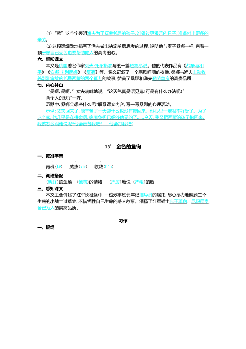 第四单元核心考点清单_25秋1-6年级语文上册课件教案_25秋统编版语文六年级上册_统编版语文六年级上册教学资源包（25秋七彩课堂）_4.第四单元_单元复习_第四单元知识小结
