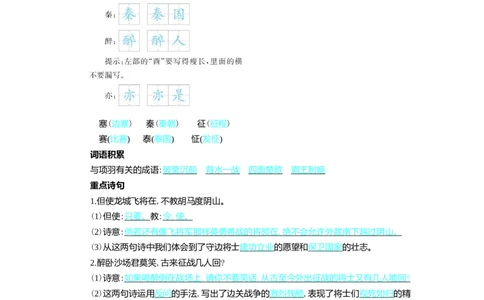 第七单元核心考点清单_25秋1-6年级语文上册课件教案_25秋统编版语文四年级上册_统编版语文四年级上册教学资源包（25秋七彩课堂）_7.第七单元_单元复习_第七单元知识小结