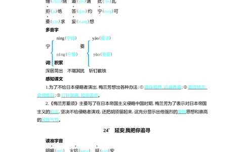 第七单元核心考点清单_25秋1-6年级语文上册课件教案_25秋统编版语文四年级上册_统编版语文四年级上册教学资源包（25秋七彩课堂）_7.第七单元_单元复习_第七单元知识小结