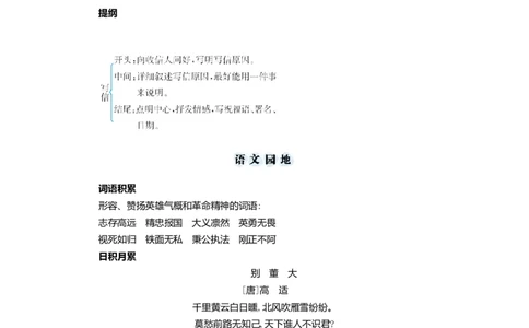 第七单元核心考点清单_25秋1-6年级语文上册课件教案_25秋统编版语文四年级上册_统编版语文四年级上册教学资源包（25秋七彩课堂）_7.第七单元_单元复习_第七单元知识小结