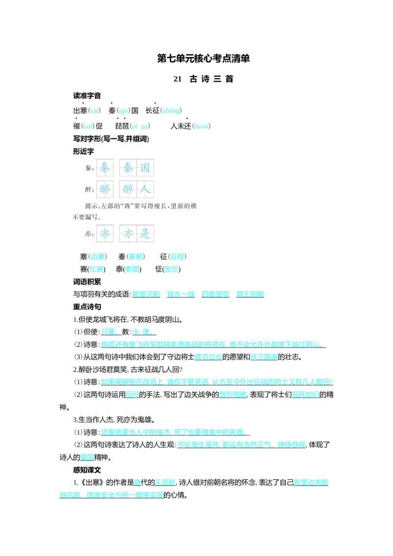 第七单元核心考点清单_25秋1-6年级语文上册课件教案_25秋统编版语文四年级上册_统编版语文四年级上册教学资源包（25秋七彩课堂）_7.第七单元_单元复习_第七单元知识小结
