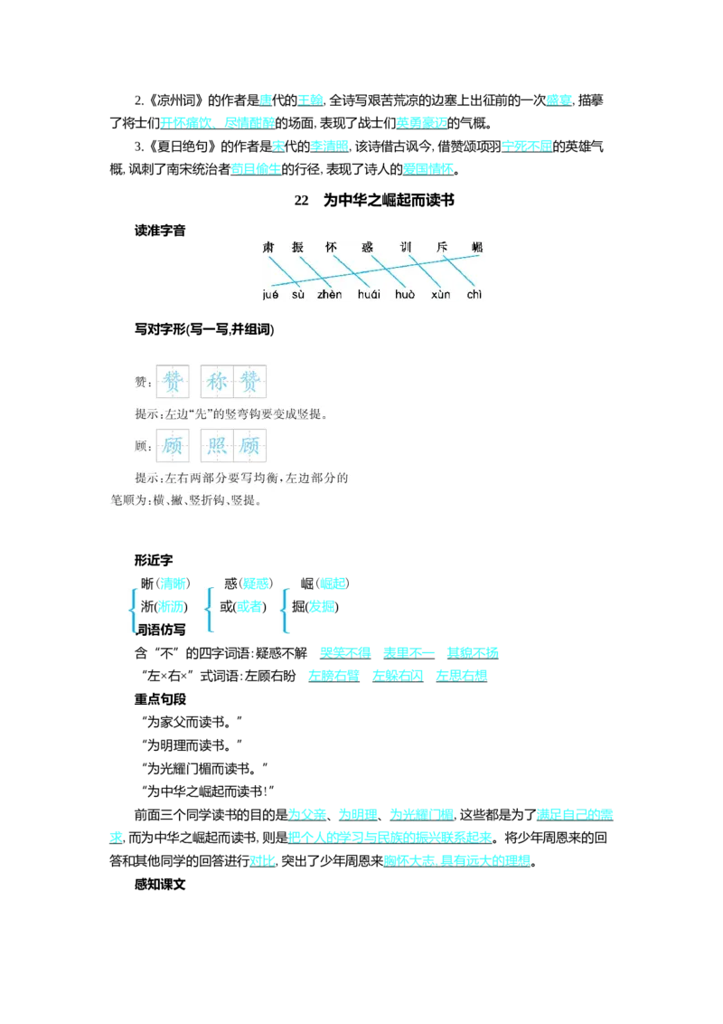 第七单元核心考点清单_25秋1-6年级语文上册课件教案_25秋统编版语文四年级上册_统编版语文四年级上册教学资源包（25秋七彩课堂）_7.第七单元_单元复习_第七单元知识小结