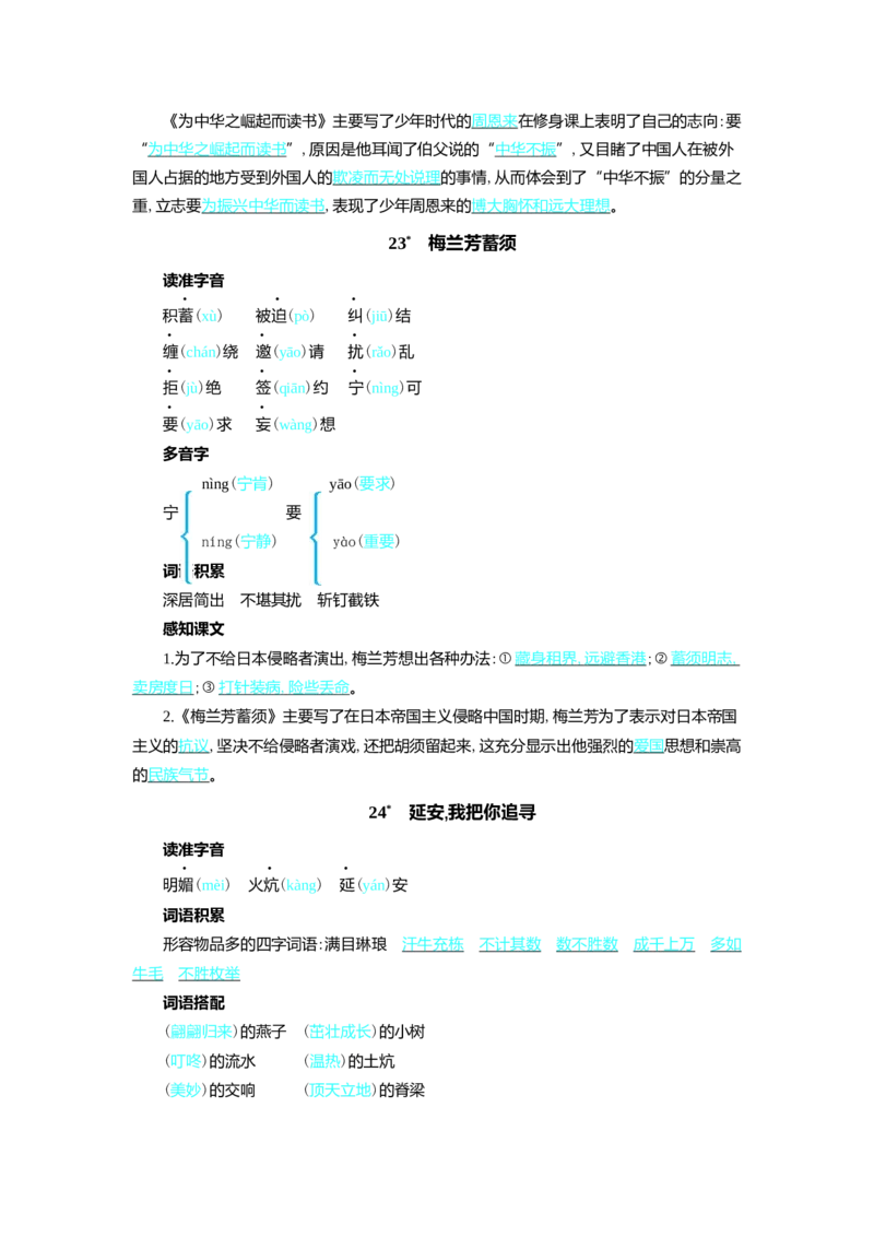 第七单元核心考点清单_25秋1-6年级语文上册课件教案_25秋统编版语文四年级上册_统编版语文四年级上册教学资源包（25秋七彩课堂）_7.第七单元_单元复习_第七单元知识小结