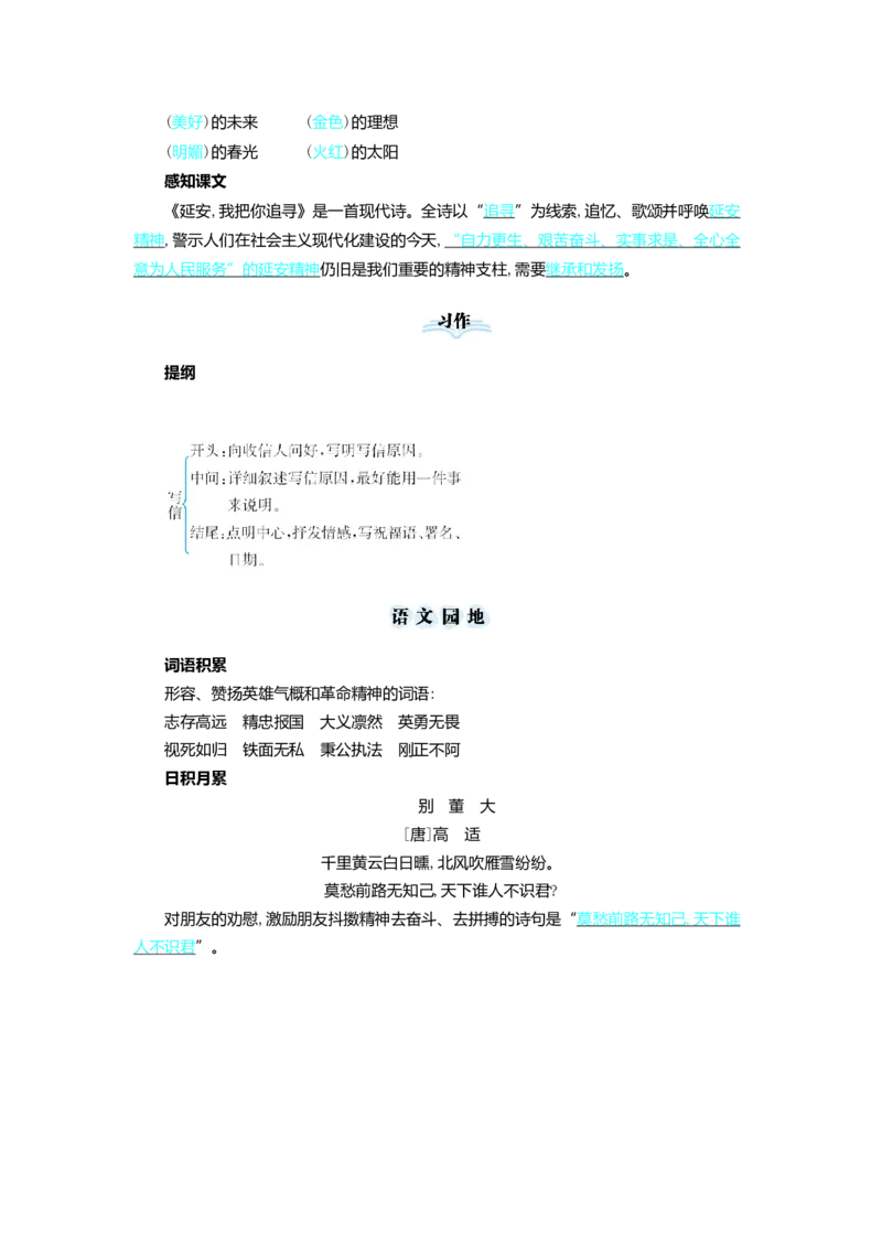 第七单元核心考点清单_25秋1-6年级语文上册课件教案_25秋统编版语文四年级上册_统编版语文四年级上册教学资源包（25秋七彩课堂）_7.第七单元_单元复习_第七单元知识小结