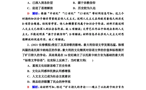 第25课欧洲的思想解放运动作业_07高考历史_新高考复习资料_2022年新高考复习资料_2022届一轮复习讲练结合7.11更新_系列2_第十单元走向整体的世界和资本主义制度的确立