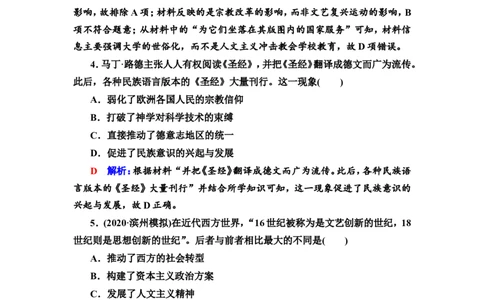 第25课欧洲的思想解放运动作业_07高考历史_新高考复习资料_2022年新高考复习资料_2022届一轮复习讲练结合7.11更新_系列2_第十单元走向整体的世界和资本主义制度的确立