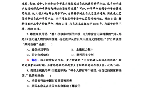 第25课欧洲的思想解放运动作业_07高考历史_新高考复习资料_2022年新高考复习资料_2022届一轮复习讲练结合7.11更新_系列2_第十单元走向整体的世界和资本主义制度的确立