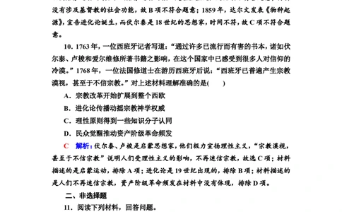 第25课欧洲的思想解放运动作业_07高考历史_新高考复习资料_2022年新高考复习资料_2022届一轮复习讲练结合7.11更新_系列2_第十单元走向整体的世界和资本主义制度的确立