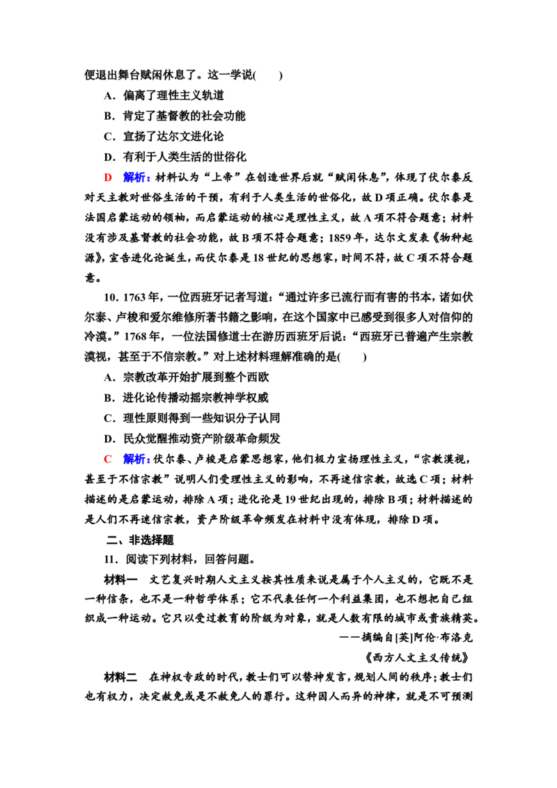 第25课欧洲的思想解放运动作业_07高考历史_新高考复习资料_2022年新高考复习资料_2022届一轮复习讲练结合7.11更新_系列2_第十单元走向整体的世界和资本主义制度的确立