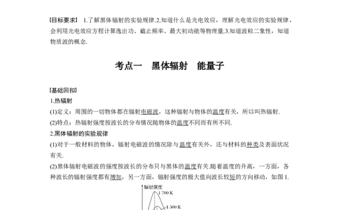 2022年高考物理一轮复习第13章第1讲光电效应及波粒二象性_04高考物理_新高考复习资料_2022年新高考复习资料_高考物理2022年一轮复习各版本_1.2022年高考物理一轮复习全国通用版