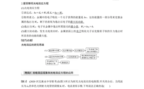 2022年高考物理一轮复习第13章第1讲光电效应及波粒二象性_04高考物理_新高考复习资料_2022年新高考复习资料_高考物理2022年一轮复习各版本_1.2022年高考物理一轮复习全国通用版