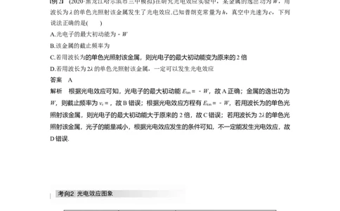 2022年高考物理一轮复习第13章第1讲光电效应及波粒二象性_04高考物理_新高考复习资料_2022年新高考复习资料_高考物理2022年一轮复习各版本_1.2022年高考物理一轮复习全国通用版