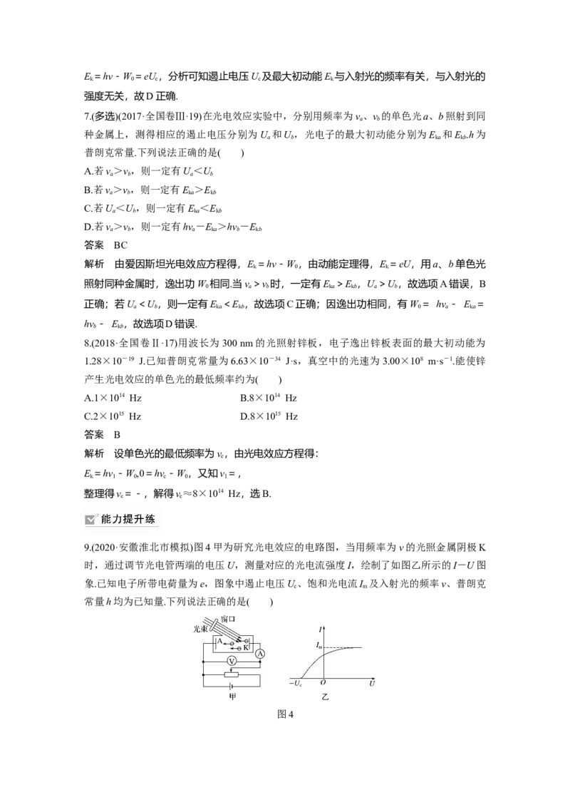 2022年高考物理一轮复习第13章第1讲光电效应及波粒二象性_04高考物理_新高考复习资料_2022年新高考复习资料_高考物理2022年一轮复习各版本_1.2022年高考物理一轮复习全国通用版