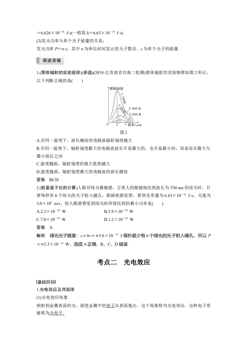 2022年高考物理一轮复习第13章第1讲光电效应及波粒二象性_04高考物理_新高考复习资料_2022年新高考复习资料_高考物理2022年一轮复习各版本_1.2022年高考物理一轮复习全国通用版