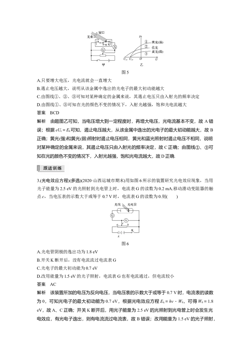 2022年高考物理一轮复习第13章第1讲光电效应及波粒二象性_04高考物理_新高考复习资料_2022年新高考复习资料_高考物理2022年一轮复习各版本_1.2022年高考物理一轮复习全国通用版