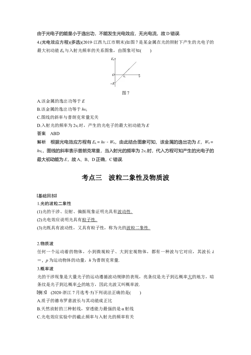 2022年高考物理一轮复习第13章第1讲光电效应及波粒二象性_04高考物理_新高考复习资料_2022年新高考复习资料_高考物理2022年一轮复习各版本_1.2022年高考物理一轮复习全国通用版