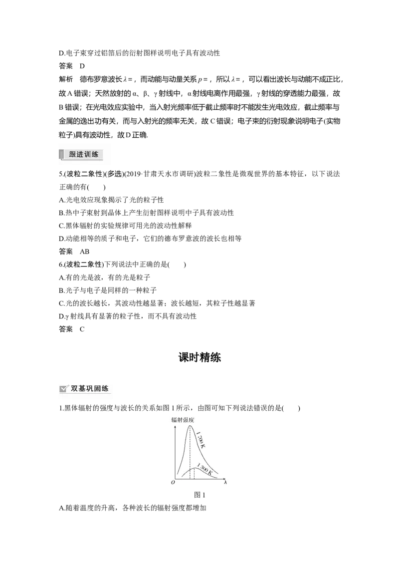 2022年高考物理一轮复习第13章第1讲光电效应及波粒二象性_04高考物理_新高考复习资料_2022年新高考复习资料_高考物理2022年一轮复习各版本_1.2022年高考物理一轮复习全国通用版