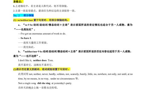 第14讲特殊句式和情景交际（讲义）-2024年高考英语一轮复习讲练测（新教材新高考）（原卷版）_03高考英语_2024年新高考资料_1.2024一轮复习_第一-六部分