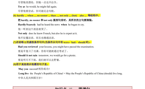 第14讲特殊句式和情景交际（讲义）-2024年高考英语一轮复习讲练测（新教材新高考）（原卷版）_03高考英语_2024年新高考资料_1.2024一轮复习_第一-六部分