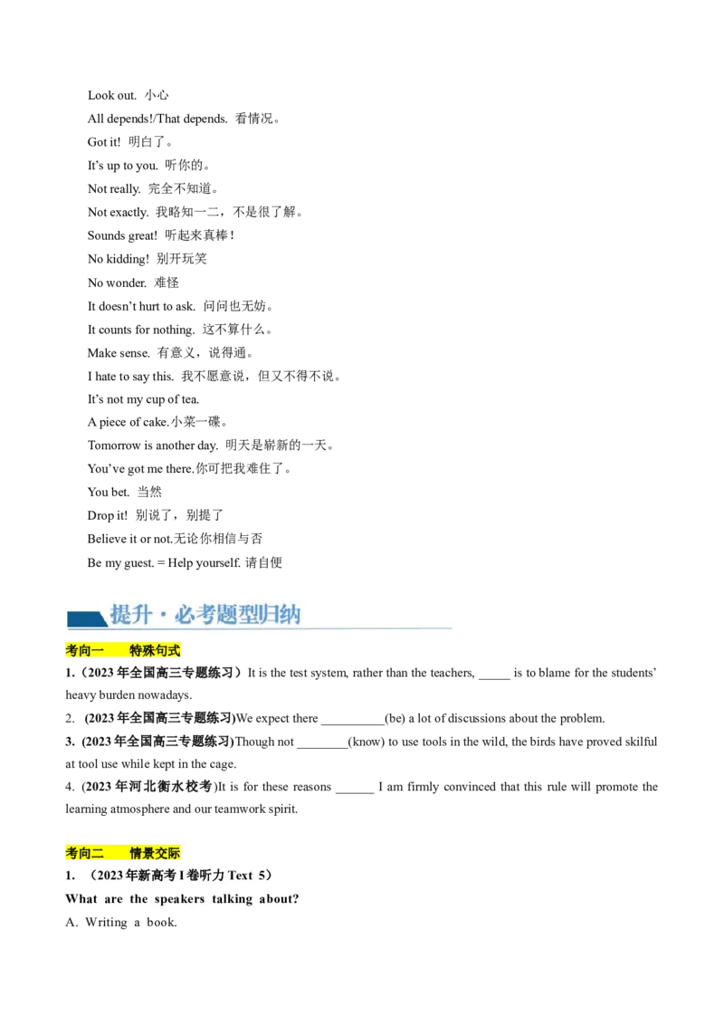 第14讲特殊句式和情景交际（讲义）-2024年高考英语一轮复习讲练测（新教材新高考）（原卷版）_03高考英语_2024年新高考资料_1.2024一轮复习_第一-六部分