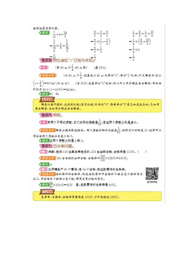 期末总结_小学1-6年级常用的上册资源汇总_六年级上册资料(1)_七彩课堂人教版数学六年级上册教学资源包_第九单元总复习_单元资料汇总_期末复习_知识清单