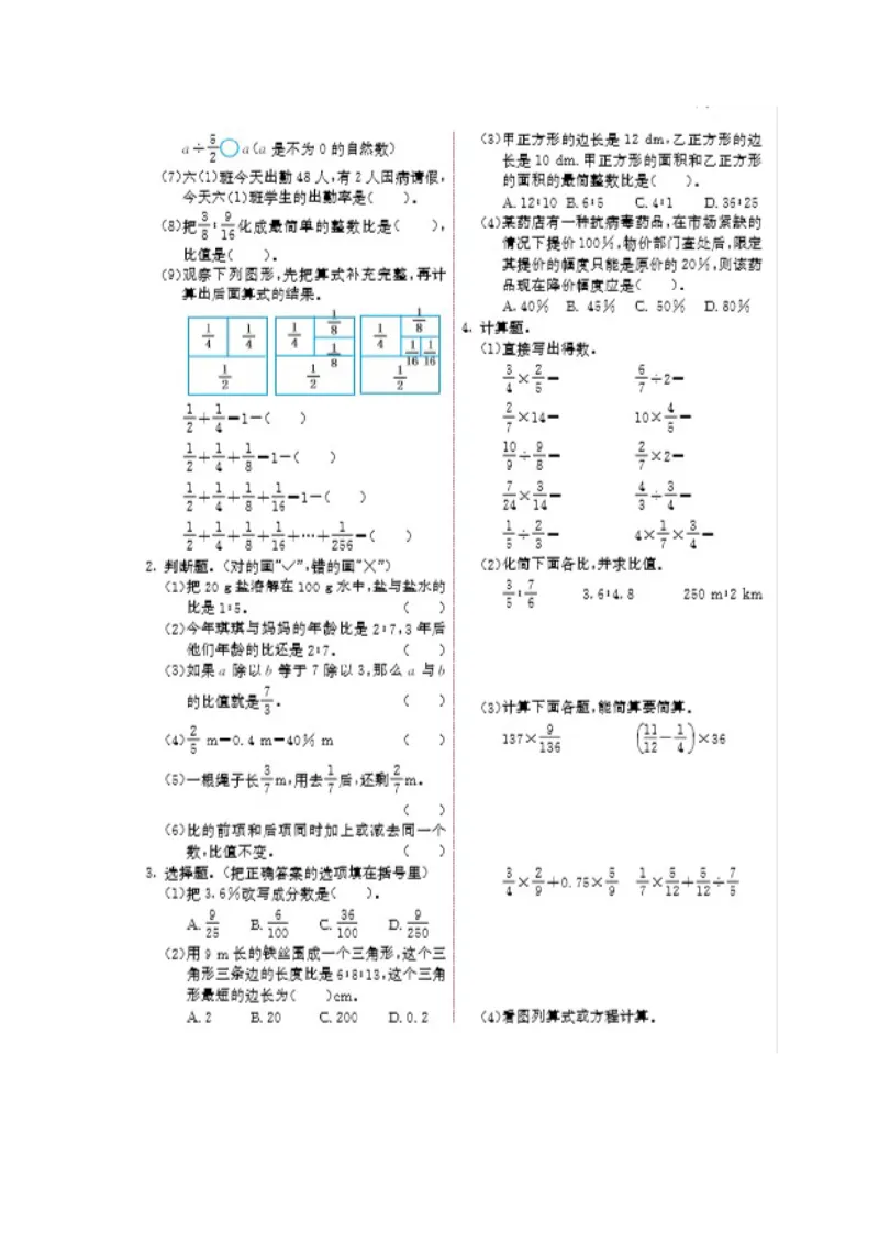期末总结_小学1-6年级常用的上册资源汇总_六年级上册资料(1)_七彩课堂人教版数学六年级上册教学资源包_第九单元总复习_单元资料汇总_期末复习_知识清单