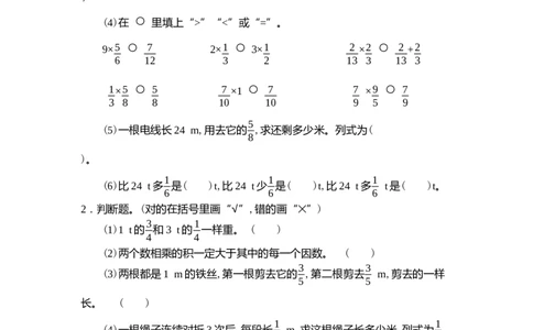 第一单元测试卷（二）_小学1-6年级常用的上册资源汇总_六年级上册资料(1)_七彩课堂人教版数学六年级上册教学资源包_第一单元分数乘法_单元资料汇总_单元测试卷