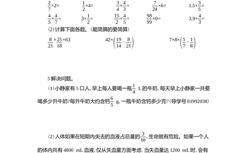 第一单元测试卷（二）_小学1-6年级常用的上册资源汇总_六年级上册资料(1)_七彩课堂人教版数学六年级上册教学资源包_第一单元分数乘法_单元资料汇总_单元测试卷