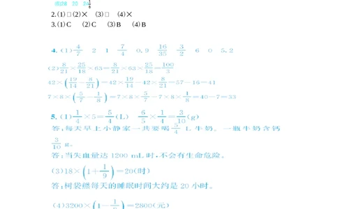 第一单元测试卷（二）_小学1-6年级常用的上册资源汇总_六年级上册资料(1)_七彩课堂人教版数学六年级上册教学资源包_第一单元分数乘法_单元资料汇总_单元测试卷