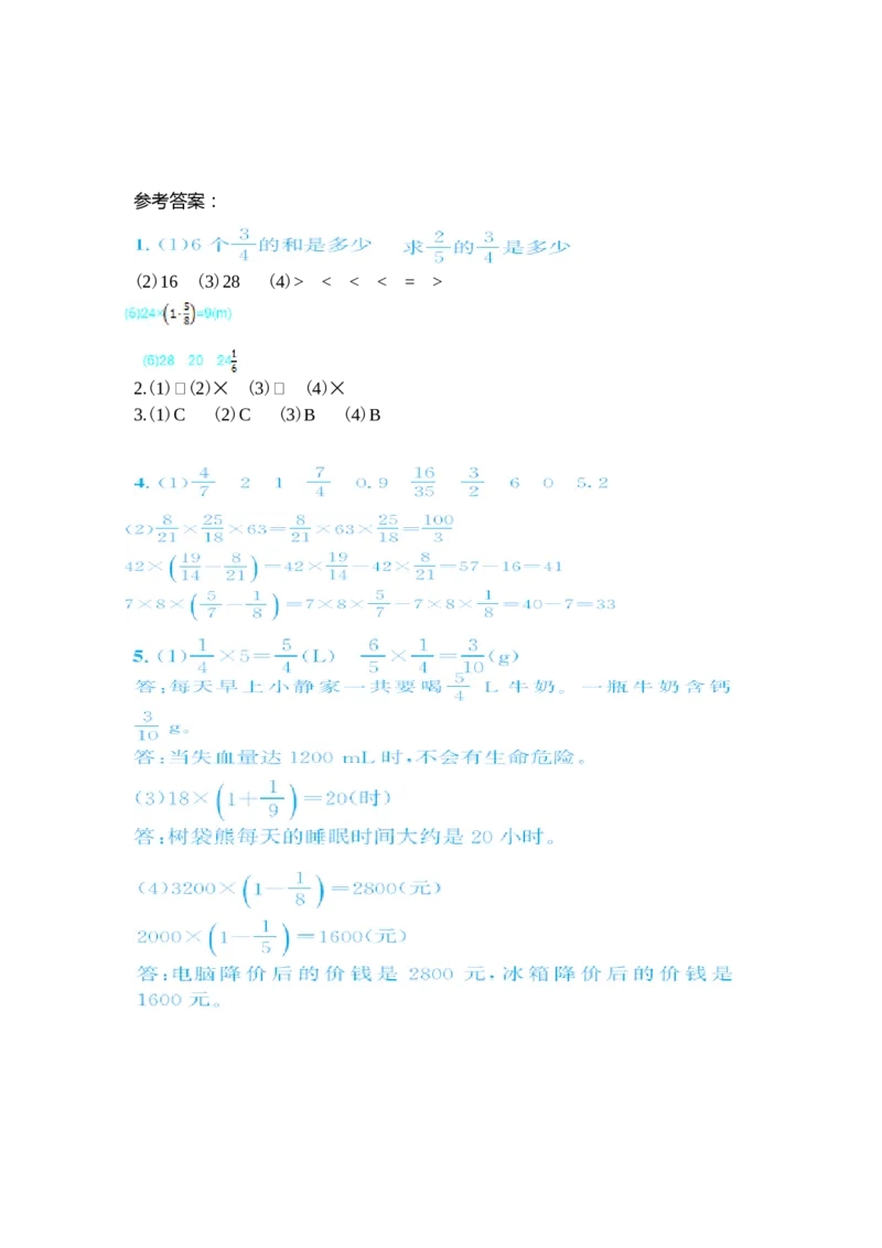 第一单元测试卷（二）_小学1-6年级常用的上册资源汇总_六年级上册资料(1)_七彩课堂人教版数学六年级上册教学资源包_第一单元分数乘法_单元资料汇总_单元测试卷