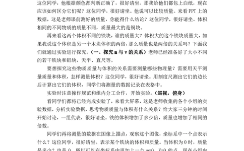 6.2密度_初中物理教资面试_03初中物理逐字稿_1初中物理逐字稿（260篇）_2初中物理逐字稿76篇推荐