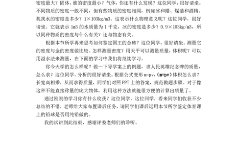 6.2密度_初中物理教资面试_03初中物理逐字稿_1初中物理逐字稿（260篇）_2初中物理逐字稿76篇推荐