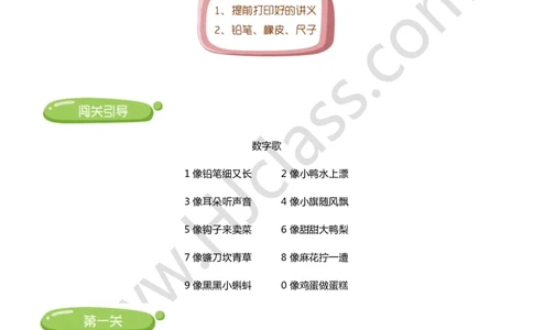 第一讲-认识数字（学生版讲义）_奥数专题合集_H003小学奥数培训班课程+习题_一年级_一年级衔接课
