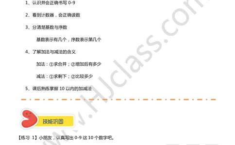 第一讲-认识数字（学生版讲义）_奥数专题合集_H003小学奥数培训班课程+习题_一年级_一年级衔接课