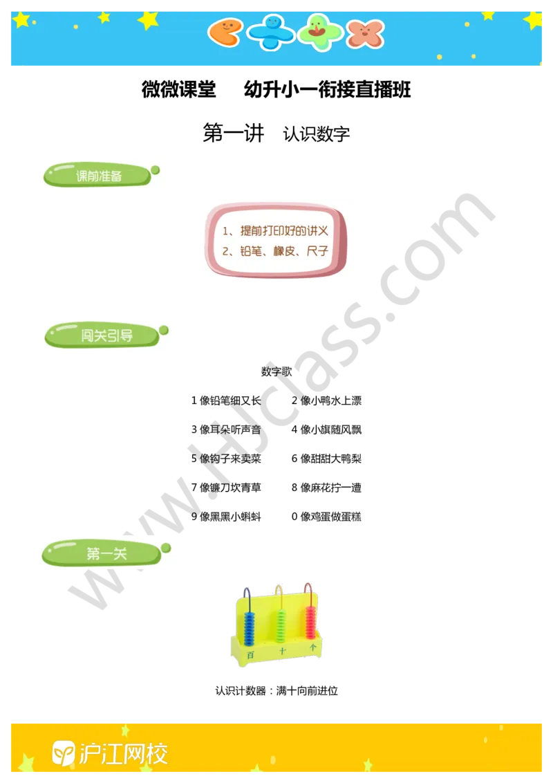 第一讲-认识数字（学生版讲义）_奥数专题合集_H003小学奥数培训班课程+习题_一年级_一年级衔接课