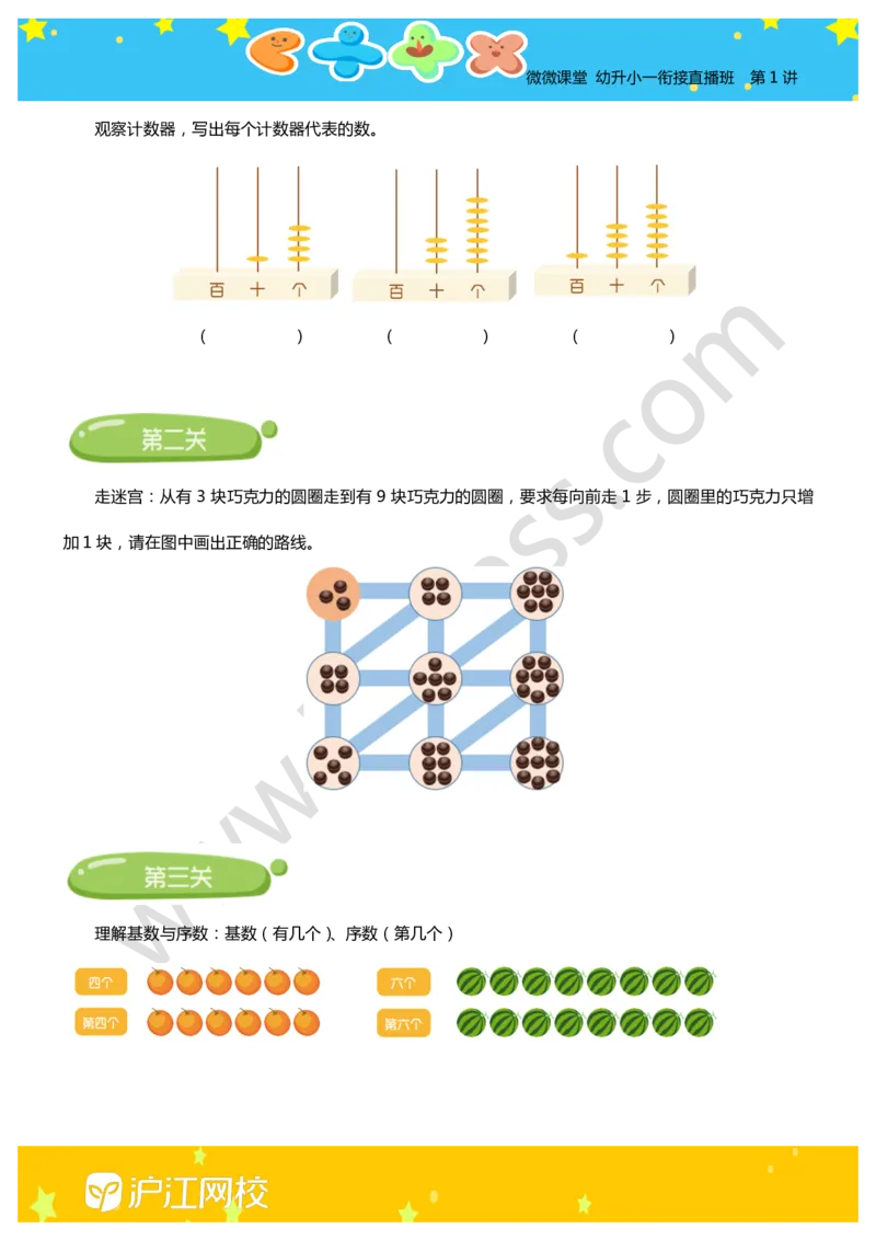 第一讲-认识数字（学生版讲义）_奥数专题合集_H003小学奥数培训班课程+习题_一年级_一年级衔接课