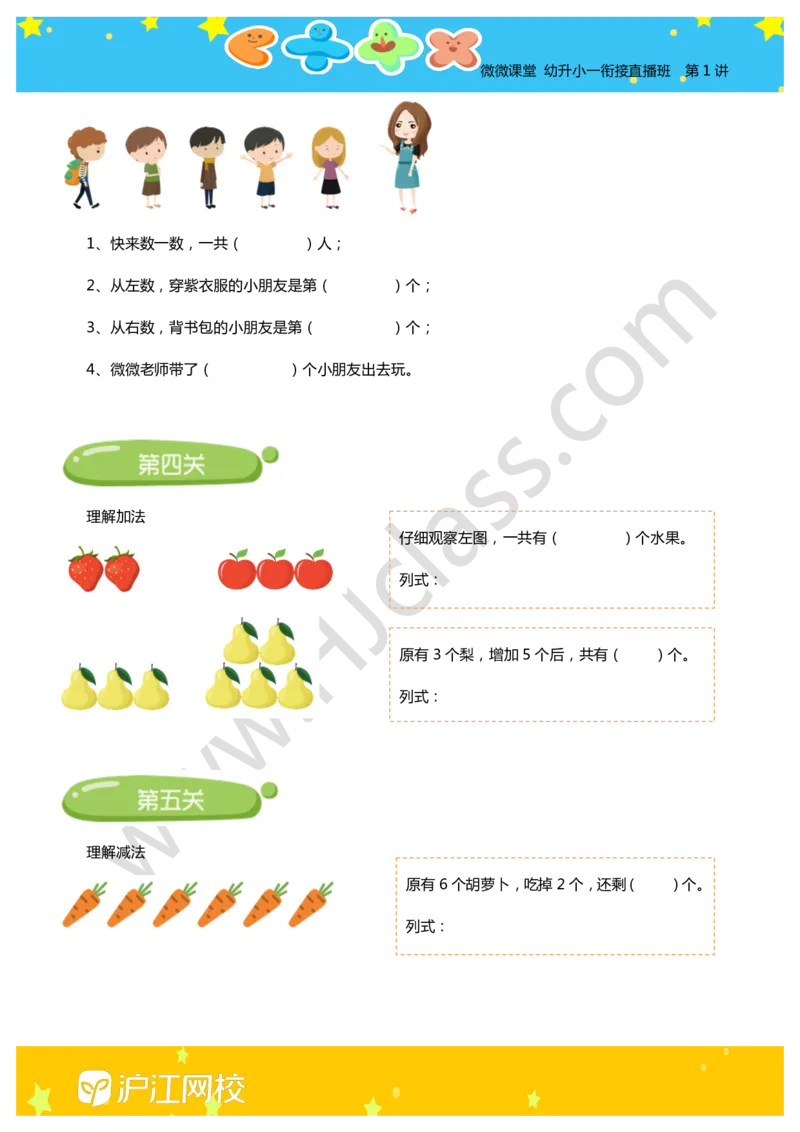 第一讲-认识数字（学生版讲义）_奥数专题合集_H003小学奥数培训班课程+习题_一年级_一年级衔接课