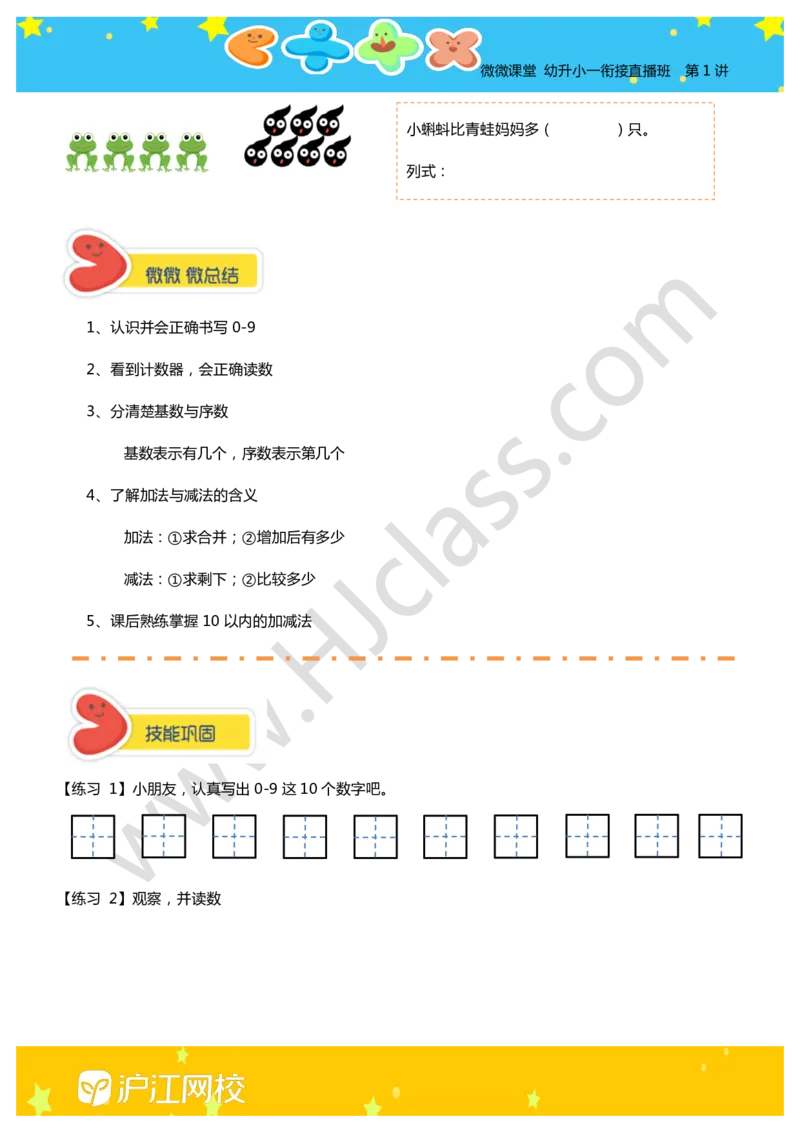 第一讲-认识数字（学生版讲义）_奥数专题合集_H003小学奥数培训班课程+习题_一年级_一年级衔接课