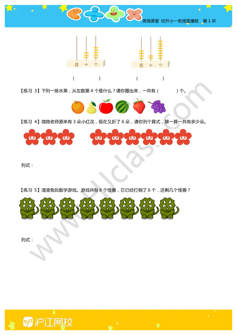 第一讲-认识数字（学生版讲义）_奥数专题合集_H003小学奥数培训班课程+习题_一年级_一年级衔接课