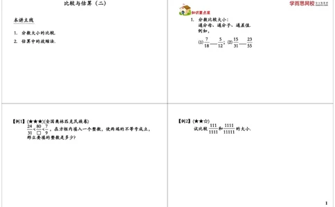 比较与估算（二）_奥数专题合集_H004五年级奥数年卡竞赛班60讲张新刚mp4+pdf_第57讲比较与估算（二）