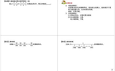比较与估算（二）_奥数专题合集_H004五年级奥数年卡竞赛班60讲张新刚mp4+pdf_第57讲比较与估算（二）