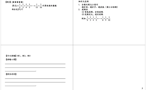 比较与估算（二）_奥数专题合集_H004五年级奥数年卡竞赛班60讲张新刚mp4+pdf_第57讲比较与估算（二）