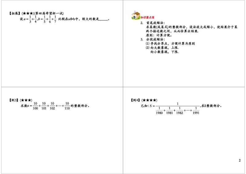 比较与估算（二）_奥数专题合集_H004五年级奥数年卡竞赛班60讲张新刚mp4+pdf_第57讲比较与估算（二）