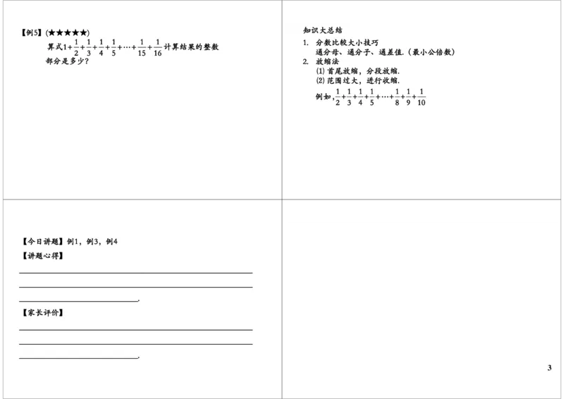 比较与估算（二）_奥数专题合集_H004五年级奥数年卡竞赛班60讲张新刚mp4+pdf_第57讲比较与估算（二）