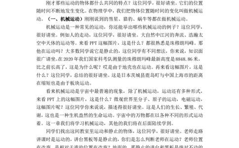 1.2运动的描述_初中物理教资面试_03初中物理逐字稿_1初中物理逐字稿（260篇）_2初中物理逐字稿76篇推荐