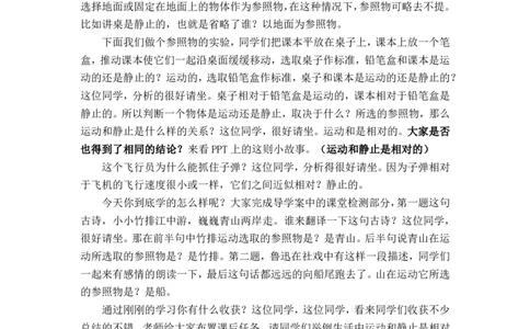 1.2运动的描述_初中物理教资面试_03初中物理逐字稿_1初中物理逐字稿（260篇）_2初中物理逐字稿76篇推荐