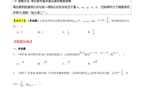 第29讲等比数列（精讲）一轮复习讲义2024年高考数学高频考点题型归纳与方法总结（新高考通用）原卷版_02高考数学_新高考复习资料_2024年新高考资料_一轮复习资料