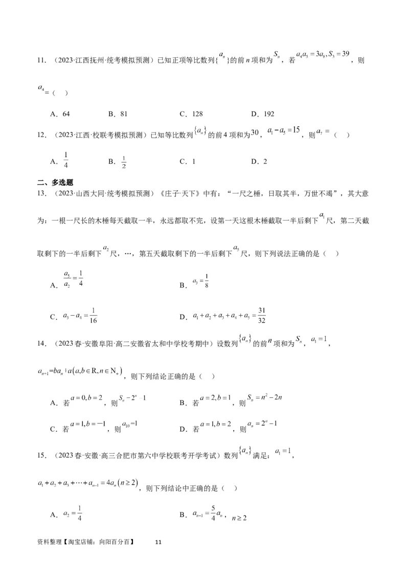 第29讲等比数列（精讲）一轮复习讲义2024年高考数学高频考点题型归纳与方法总结（新高考通用）原卷版_02高考数学_新高考复习资料_2024年新高考资料_一轮复习资料