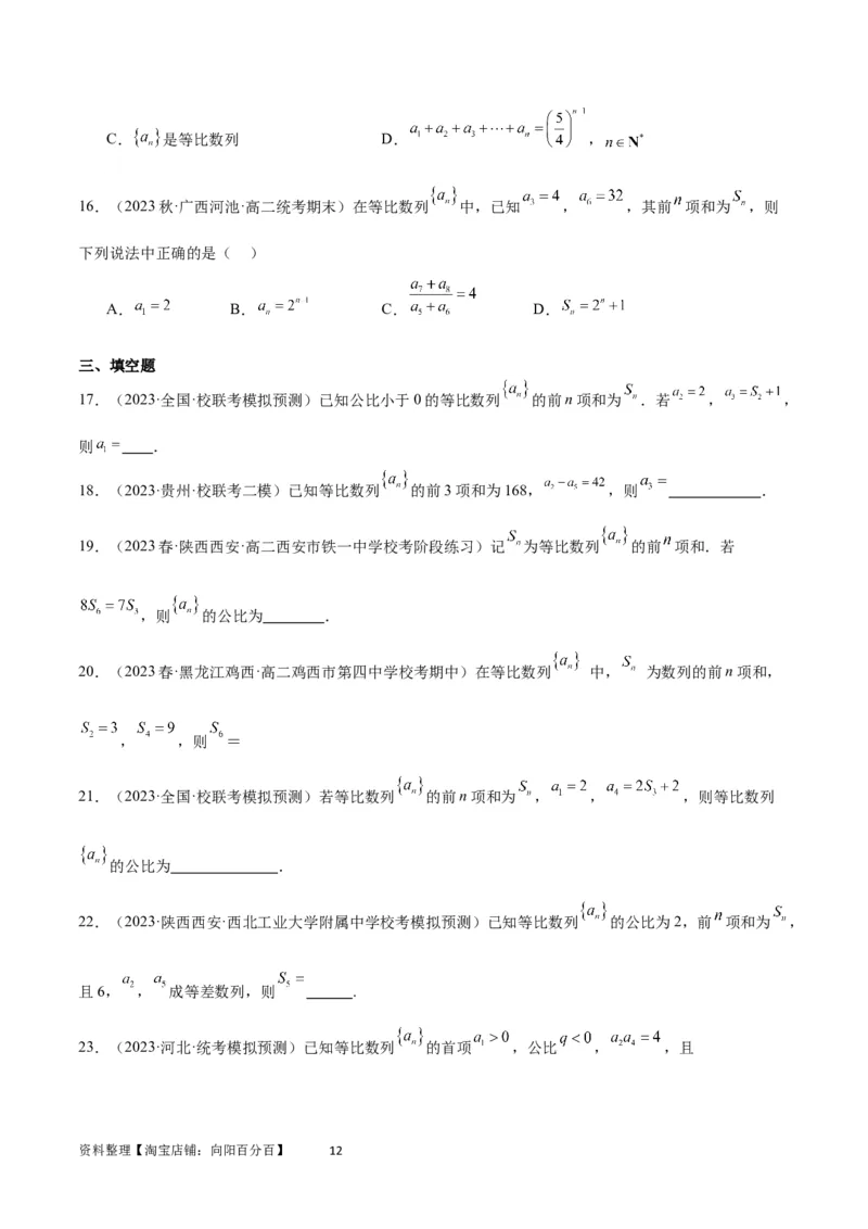 第29讲等比数列（精讲）一轮复习讲义2024年高考数学高频考点题型归纳与方法总结（新高考通用）原卷版_02高考数学_新高考复习资料_2024年新高考资料_一轮复习资料