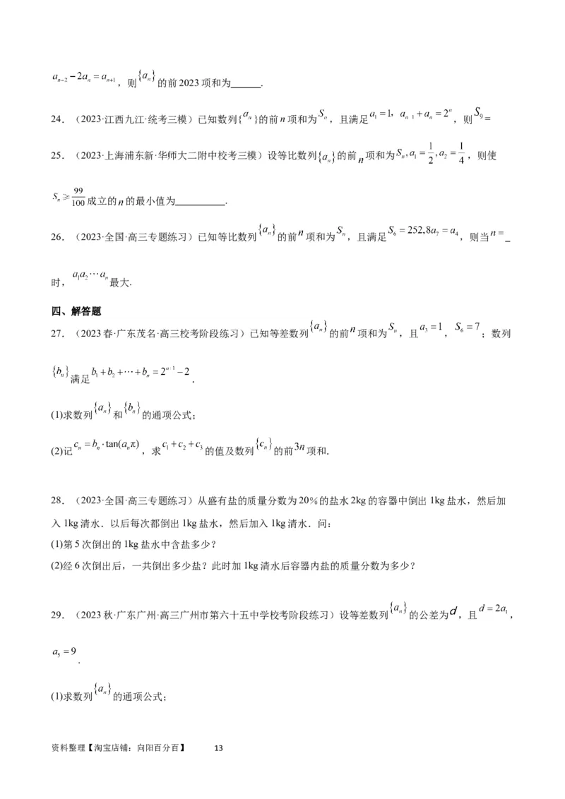 第29讲等比数列（精讲）一轮复习讲义2024年高考数学高频考点题型归纳与方法总结（新高考通用）原卷版_02高考数学_新高考复习资料_2024年新高考资料_一轮复习资料